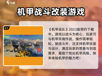 机甲战队🔥最新版下载安装方法大全🎮截图2
