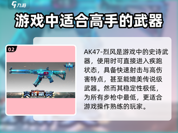 火线精英2步枪🔥全解析，选对武器轻松上分！截图3