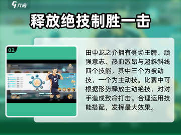 排球少年手游🔥最强主攻手推荐，谁用谁爽！截图3