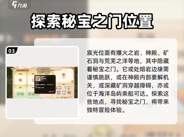 森之国度🔥秘宝之门位置大揭秘❗截图4