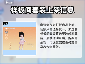 心动小镇🔥棉花糖套装获取攻略✨快来拿截图4