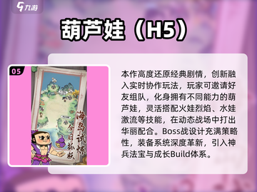 🔥2025最火葫芦游戏TOP榜💥高可玩性推荐🎮截图6