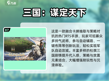 🔥免费三国志手游TOP榜💥穿越乱世爽玩2025！🎮截图8
