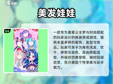 🔥2024最火布娃娃手游TOP5来袭！🎮截图5