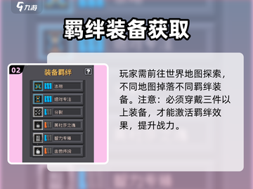 元气骑士前传🔥装备羁绊暴涨秘诀截图3