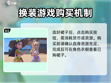 沙石镇时光👗买裙子方法超全攻略！截图4