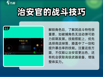 代号街区：超级治安官解锁秘籍💥🔥截图3