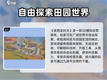 波西亚时光手游🔥模拟经营玩法超 fun！快来共建家园～截图2