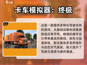 2025🔥爆款卡车模拟器游戏榜单来袭！🎮💨截图5