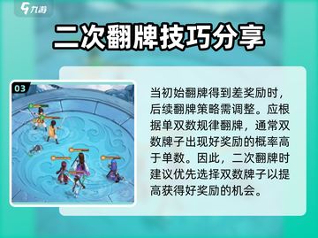 仙剑奇侠传御灵翻牌技巧🌟超详细教学来啦！截图4