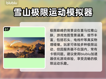极限巅峰🔥加速器推荐，玩游戏必备！截图2