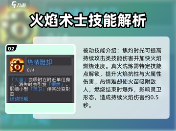 元气骑士前传🔥烈焰法师技能超详解，强度逆天必看！截图3