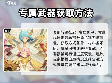 剑与远征2专武这样获取🔥轻松搞定！截图2