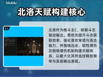 【辉烬北洛】最强天赋加点🔥截图2