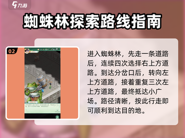 仙剑奇侠传蜘蛛林打法🔥超详细攻略来啦！截图3
