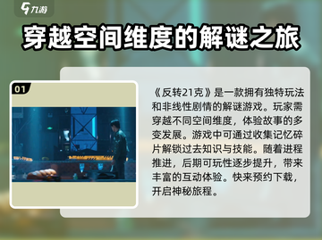 反转21克🔥：玩法超有趣，不玩你亏了！截图2
