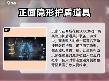 零号任务✨盾牌获取全攻略，轻松上分必备！截图2
