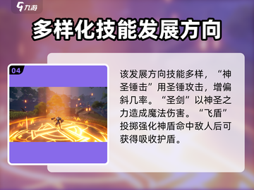 塔瑞斯世界🔥圣骑士玩法大全，轻松上分秘籍！截图5