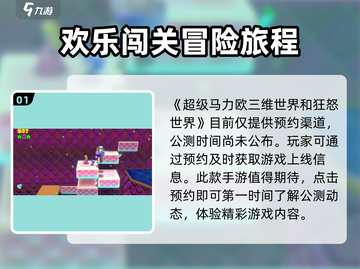 超级马力欧三维世界🔥公测时间曝光！手游玩家必看👇截图2