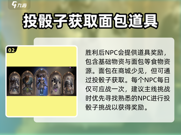 龙息神寂🔥骰子面包兑换攻略大全！💥截图3