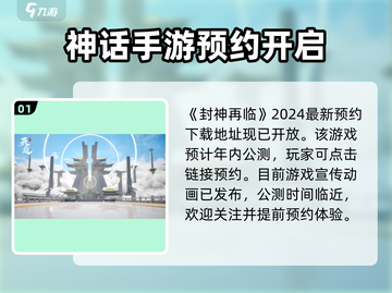 封神再临🔥公测时间大曝光，快来抢先看！截图2