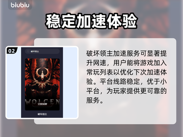破坏领主加速器推荐🔥玩游戏必备！🎉截图3