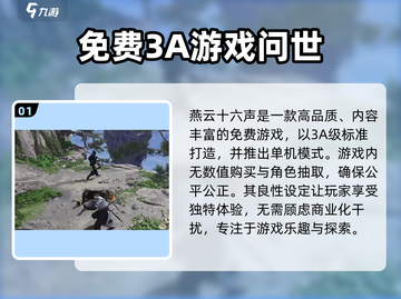 燕云十六声🔥免费玩！超好玩体验不容错过！截图2