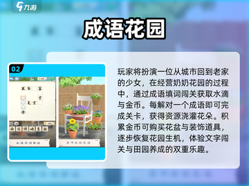 🔥2025最火成语接龙TOP榜💥截图3