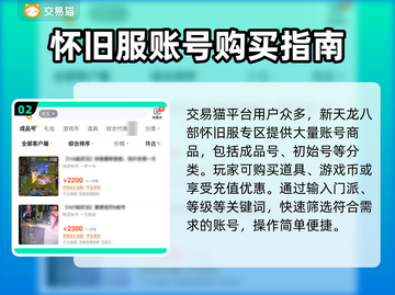 新天龙八部怀旧服买号秘籍💥快速上手🔥截图3
