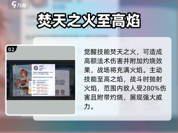 破晓序列🔥火凤技能超详细解析来啦！截图3