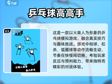 🔥2024必玩乒乓游戏合集🎉排行榜TOP games等你来战！截图4