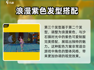 沙石镇时光🔥女孩发型大揭秘！游戏里超好看发型都在这啦～截图4