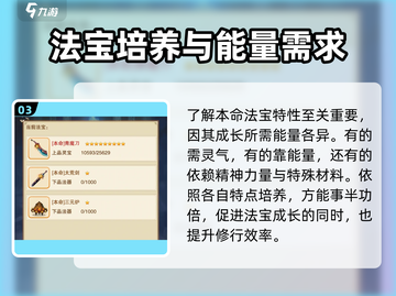 想不想修真🔥本命法宝喂养攻略来啦！快人一步变强✨截图4