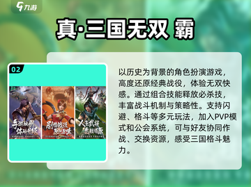 🔥2024必玩！超耐打的三国无双手游🔥💥截图3