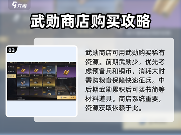 三国谋定天下商店必买🔥武将秘籍全在这！截图4