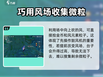 原神✨：徇察五风第三关奖励拿满攻略！截图4