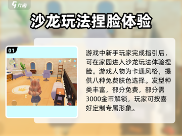 心动小镇造型沙龙🔥超全玩法攻略来啦！截图2