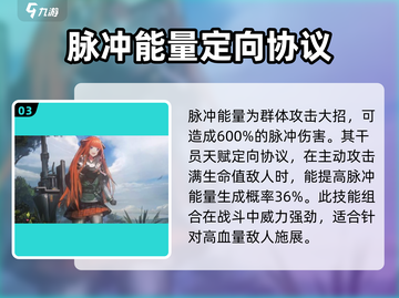 明日方舟🔥佩丽卡技能使用攻略来啦！截图4