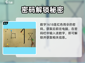 《倾听画语》红色雨伞密码大揭秘！🌂🎮截图4