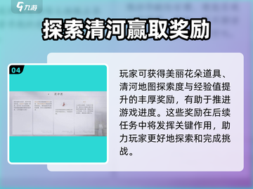 燕云十六声💎：花魁任务超简单完成攻略！截图5