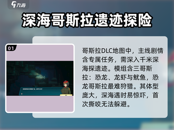 潜水员戴夫哥斯拉DLC🔥玩法大揭秘🎮截图2