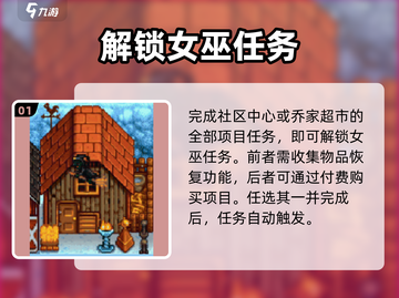 🎮星露谷女巫任务全攻略！神秘咒语曝光截图2