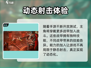 星际战甲手游🔥主角能力全面解析！🚀截图4