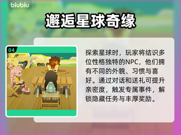 🎮星布谷地首测时间曝光！截图5