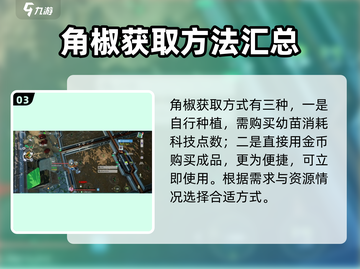 创造吧我们的星球💥角椒获取方法大公开！🔥截图4