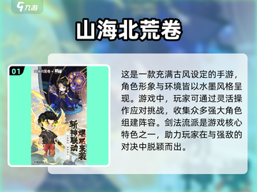 🔥2024必玩高人气山海经手游🔥📌截图2