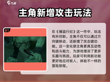 捕盗行纪🔥玩法全揭秘，游戏代入感爆棚！💥截图2