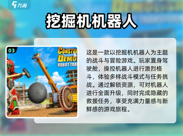 🔥2024必玩经典挖机游戏下载推荐🎮截图4