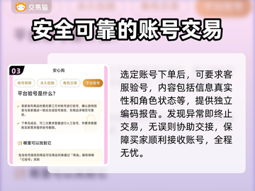 游戏买号平台推荐🔥专业靠谱了解一下！🎮截图4