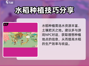 《淡墨水云乡》水稻种植大揭秘！🌾玩转游戏超简单🔥截图2